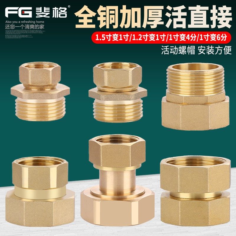 全铜内外丝直接变异径活接4/6分转1寸1.2寸1.5寸水管接头水暖配件