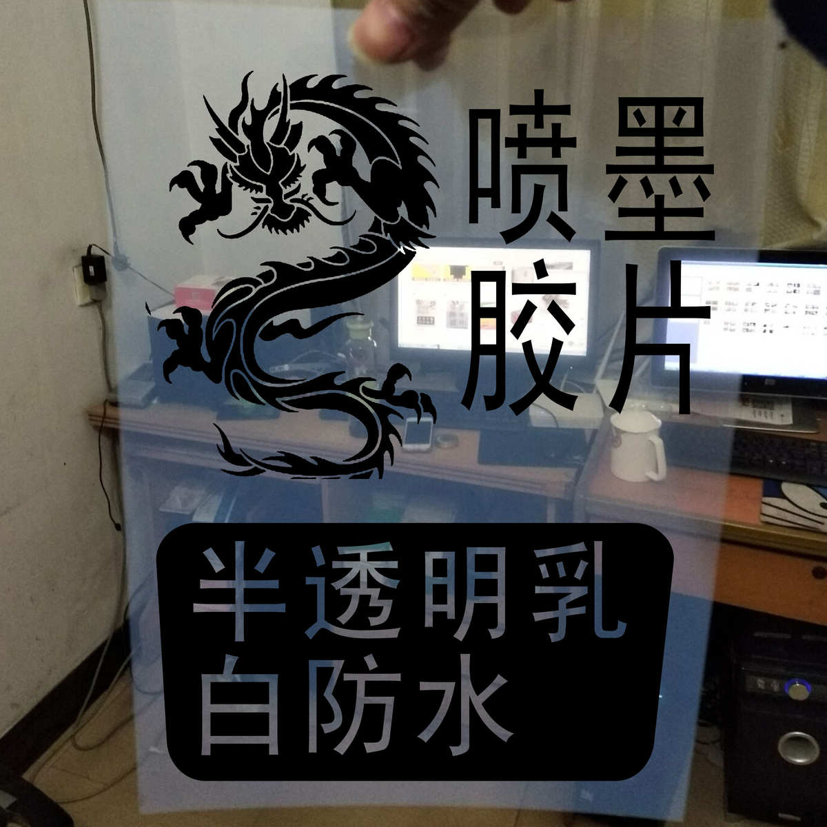 A3A4透明f喷墨PCB灯画菲林纸滴胶飞织打印乳白防水制版印花灯胶片