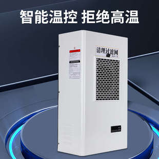 机柜空调电气柜 PLC控制柜电控柜配电柜工业机床电箱散热制冷空调