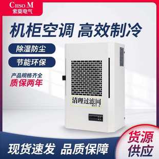 机柜空调电气柜 PLC控制柜电控柜配电柜工业机床电箱散热制冷空调