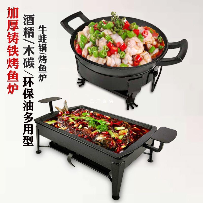 加厚铸铁铝合金烤鱼炉商用碳烤炉麻辣香锅木炭炉蛙来哒泡锅牛蛙锅