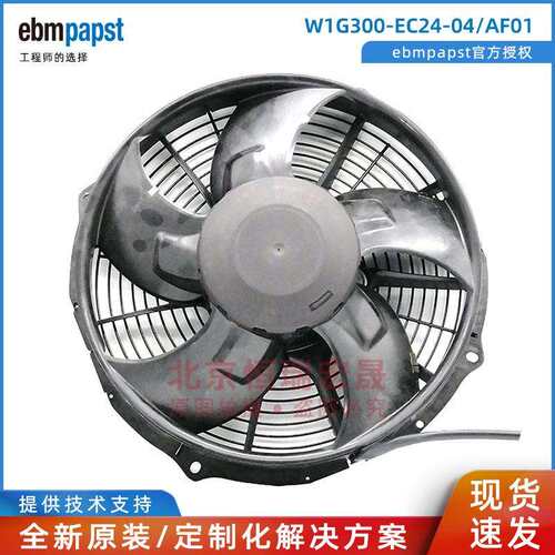 W1G300-EC24-04/AF01 ebmpapst 轴流风机 26V 255W