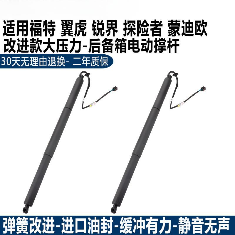 适用福特锐界探险者翼虎林肯尾箱尾门后备箱电动伸缩支撑杆液压杆