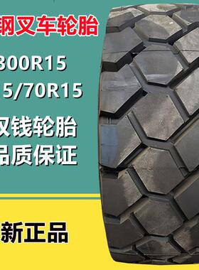 双钱300R15 拖车机场牵引车拖车轮胎REM6花纹315/70R15全钢丝轮胎