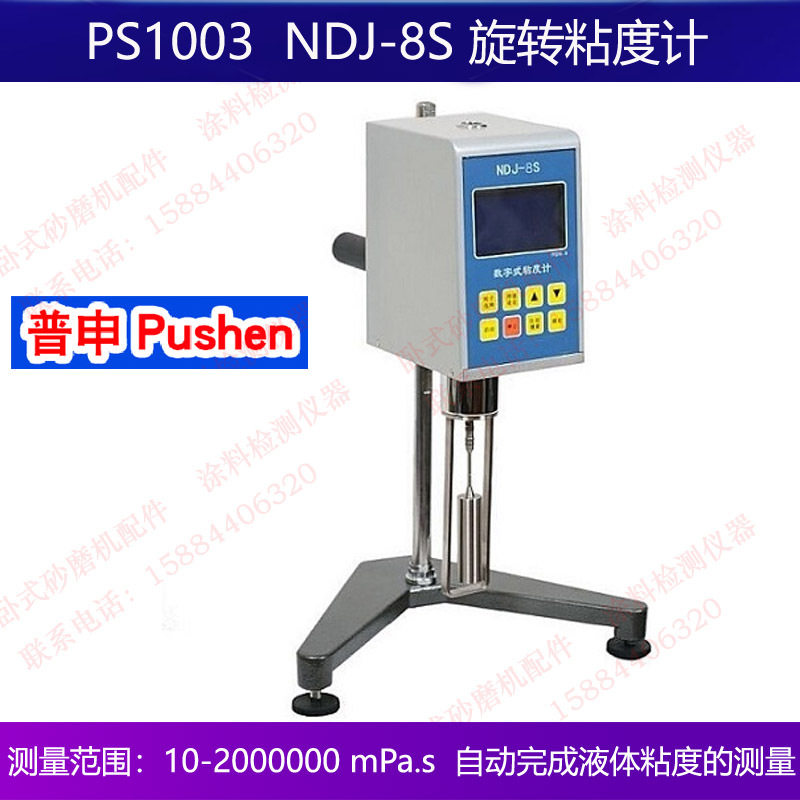 PS1003上海普申数字式旋转粘度计NDJ-8S测量范围2000000mPa.s