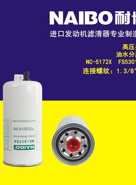NC-5172X柴滤 FS53016 CX1330-AF