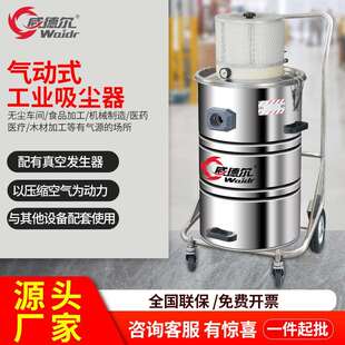 气动工业用吸尘器电子厂车间吸粉尘碎料用威德尔气源式无线吸尘机