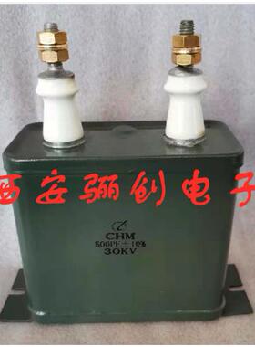 铁皮电容 CHM-2 30KV-10000PF 骊创供应 现货 拍前咨询 下单