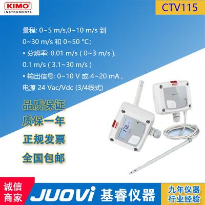 法国KIMO凯茂热线风速传感变送器风速仪CTV115