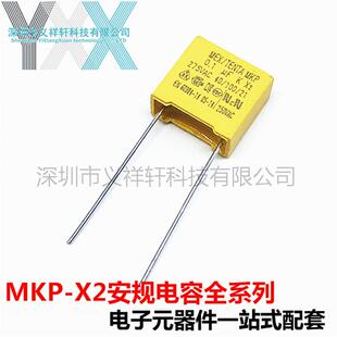 X2 104K275VAC P15MM MKP安规电容 0.1UF 100NF 275VAC104K 250V