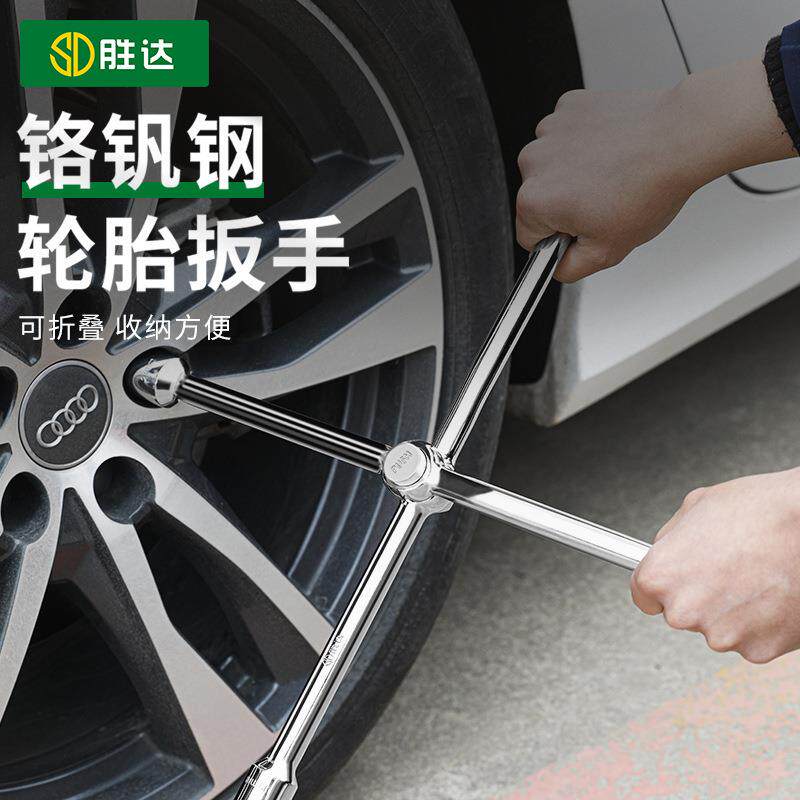 胜达厂家锻造套筒扳手六角汽修手动工具汽车十字轮胎扳手十字扳手