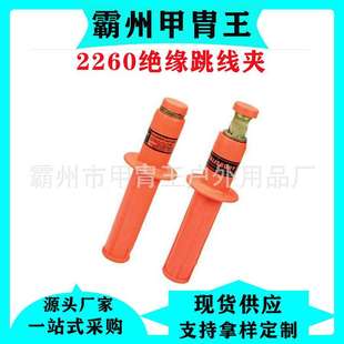 2260绝缘跳线夹高压引流线夹头连接器电力作业透明材质绝缘跳线夹