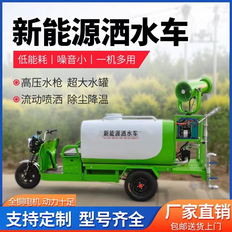 新能源洒水车电动三轮雾泡洒水车环境除尘降噪绿化消毒移动洒水车