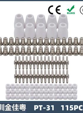 跨境PT31 温州40A等离子切割配件LG40电极喷嘴保护罩115PCS分流器