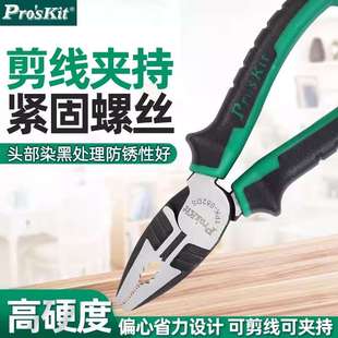 双色钛金电工钳钢丝钳老虎钳 Pro`skit 宝工 1PK 052DS