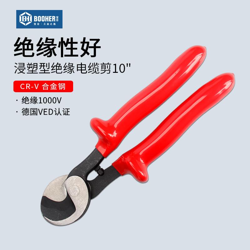 宝合 绝缘电缆剪VED认证1000V浸塑型线缆钳断线钳子工具10寸