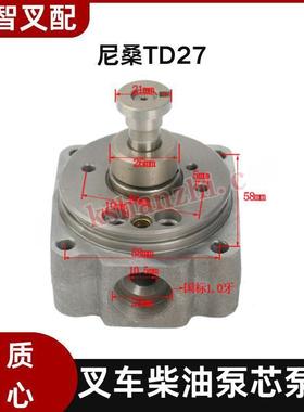 尼桑 TD27 叉车柴油泵芯泵头 146401-0520