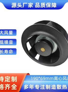 19069冷藏冰柜散热离心风扇 后倾式离心风机 RER190-39/18/2TDMOR