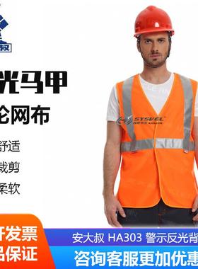 安大叔 HA303荧光黄反光背心 3M反光材料 涤纶针织面料 魔术贴