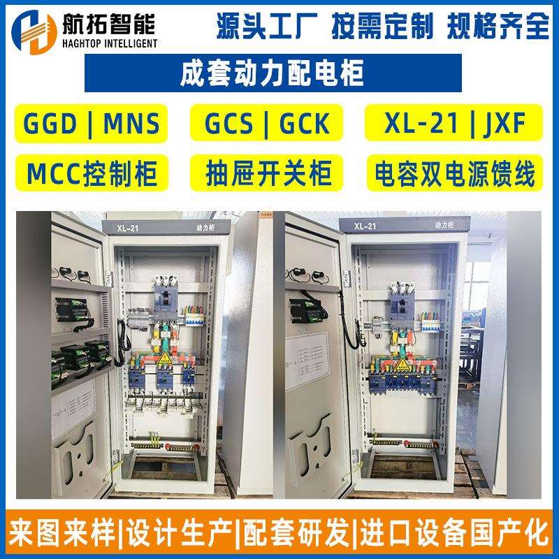 厂家xl-21成套配电柜 路灯照明配电柜xl21动力柜成套配电柜