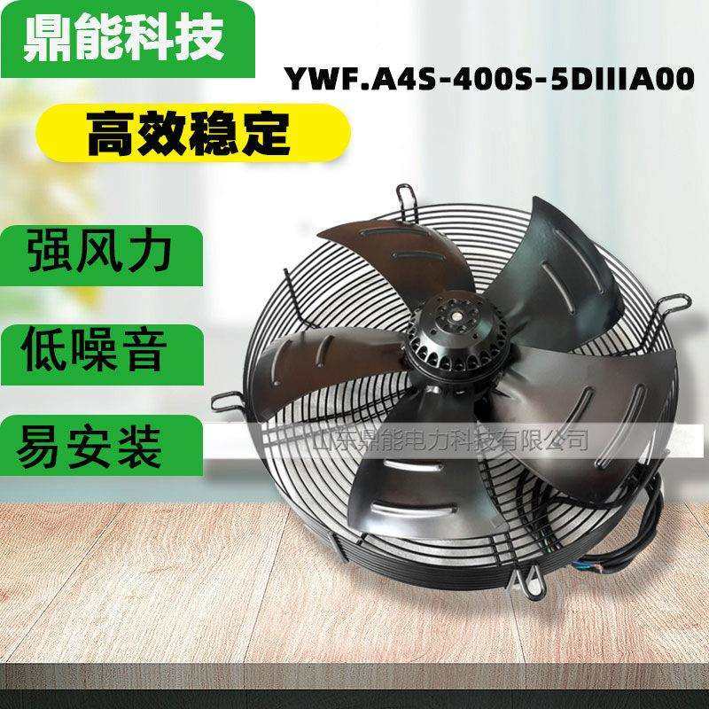 外转子轴流风机YWF.A4S-400S-5DIIIA00 电机风扇