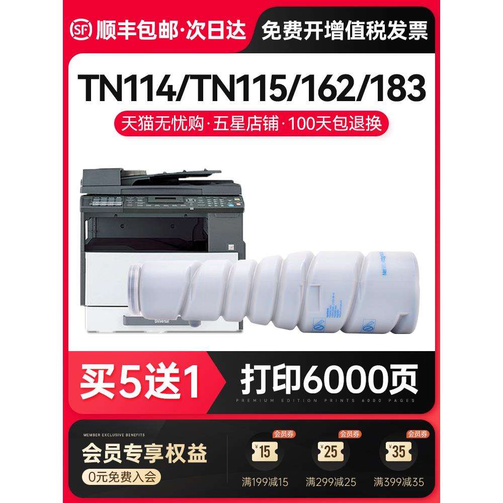 变彩TN114/TN115粉盒适用柯尼卡美能达Bizhub 162 163V 183 210 2