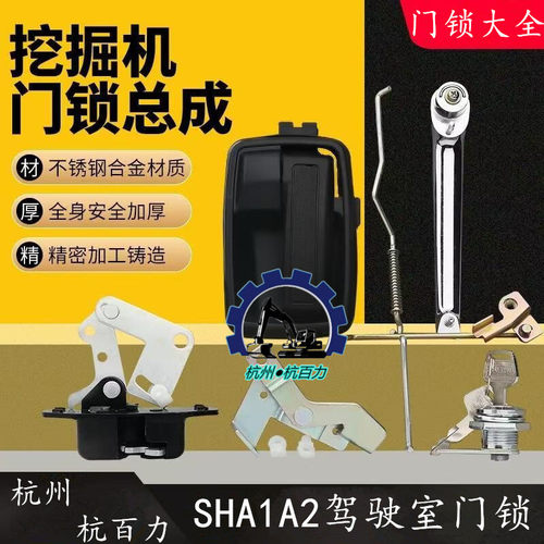 住友挖掘机驾驶室门锁总成SH120/200A1A2挖掘机驾驶室门锁总成