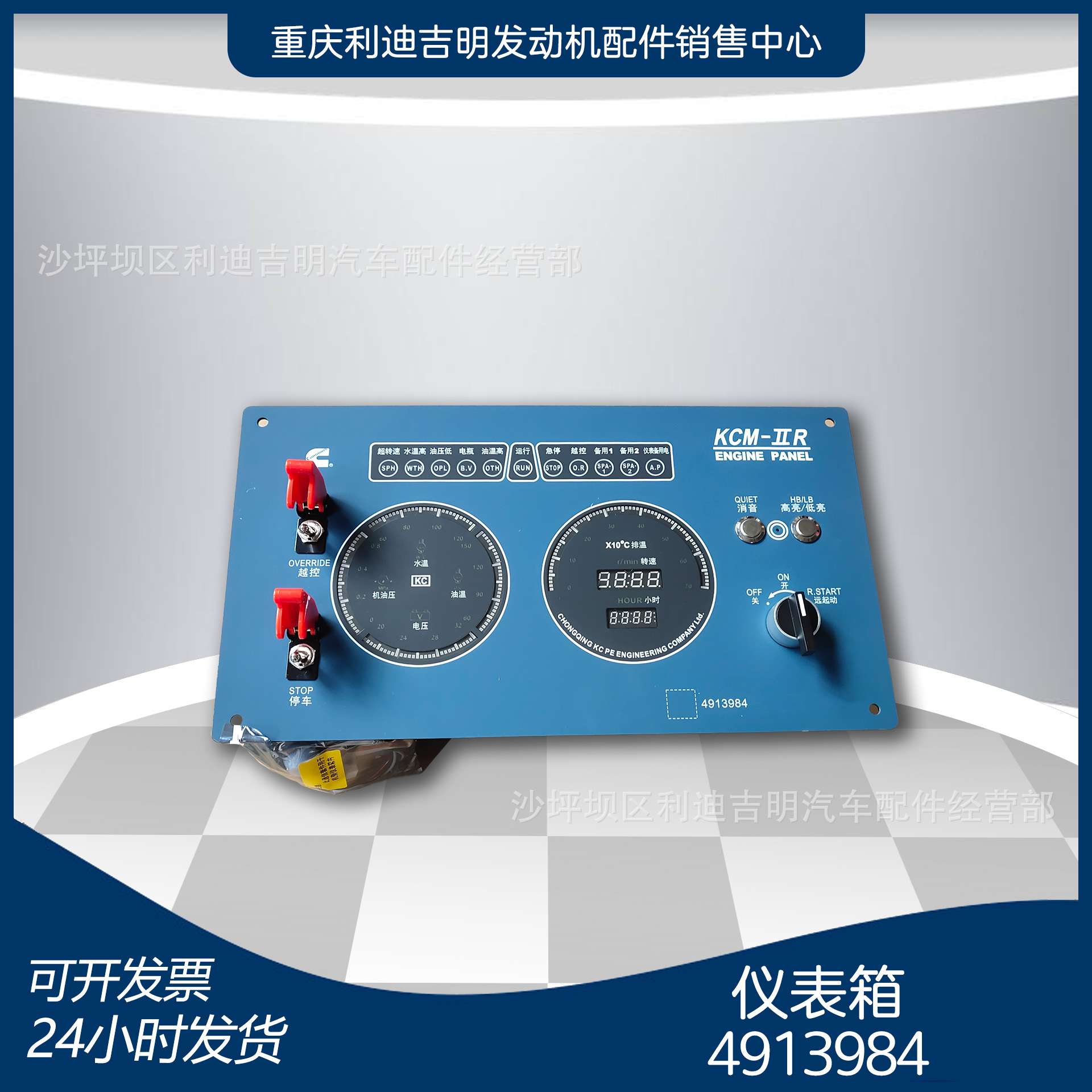 k19k38发电机组配件 原厂替换件 发动机零件 仪表箱4913984