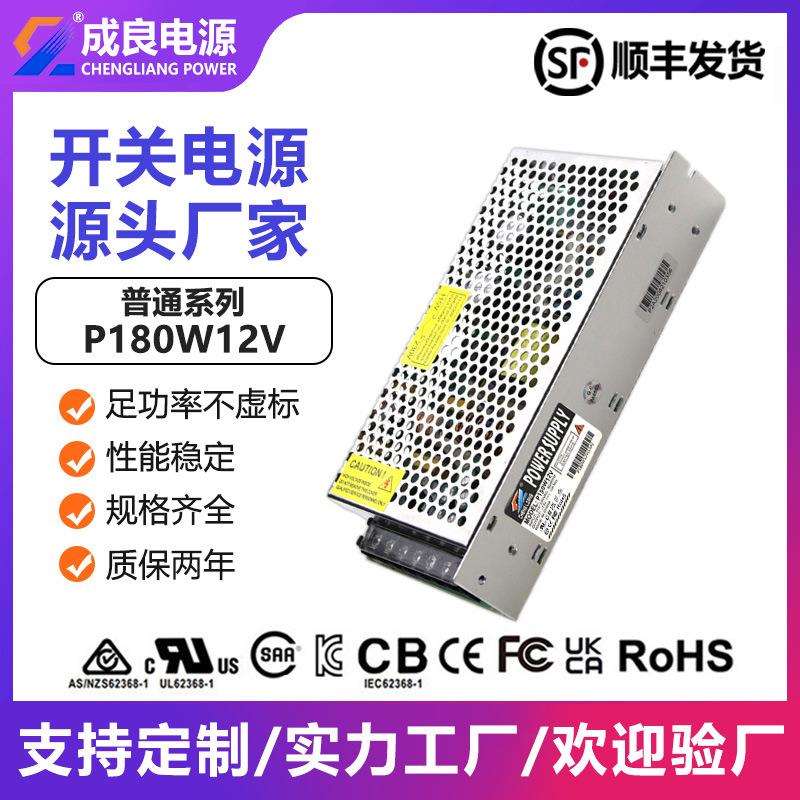 东莞成良12V180W门禁直流开关电源工业工控大功率工业级