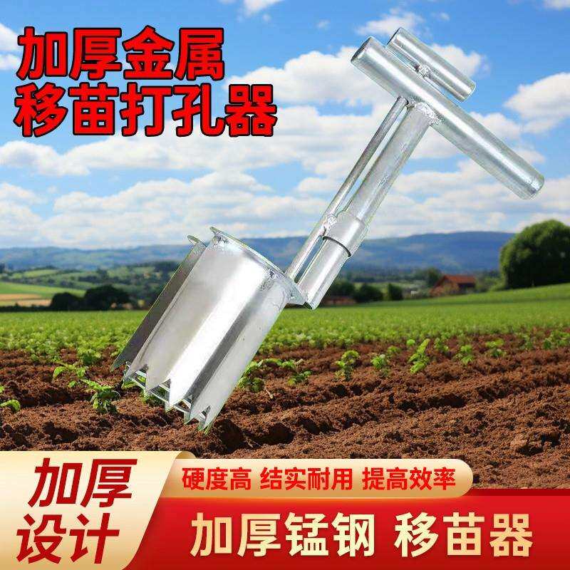 移苗打孔器耕种机械移苗器农用移植起苗全自动玉米果树种植移栽