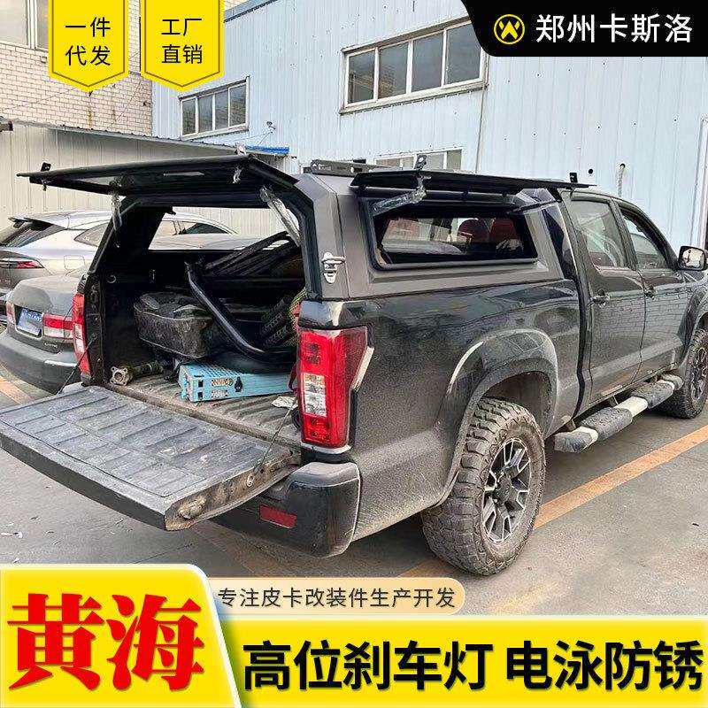 黄海n3皮卡改装改造露营车房车改装配件锰钢三开门后箱盖车盖子