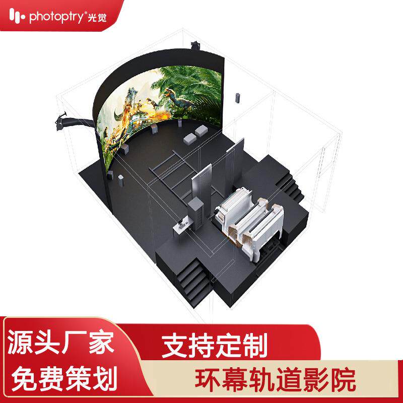 大型环幕轨道影院裸眼3D5D游乐场设备多人沉浸式体感互动飞行影院