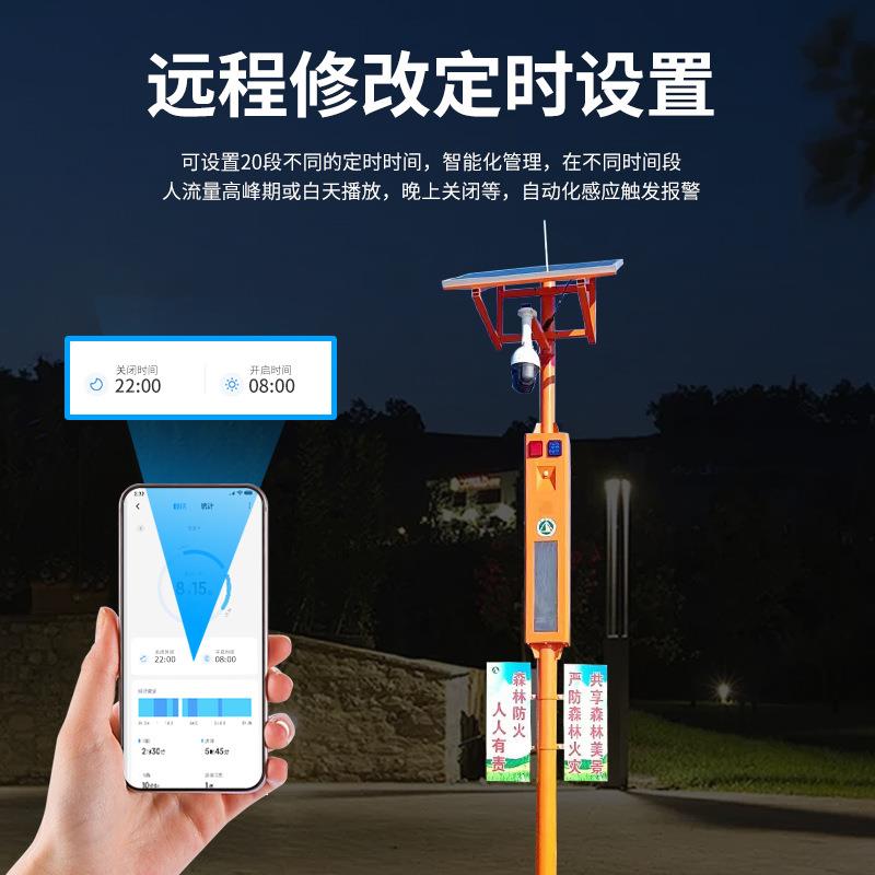 户外太阳能语音宣传杆远程视频监视器森林红外感应警报器森林防火