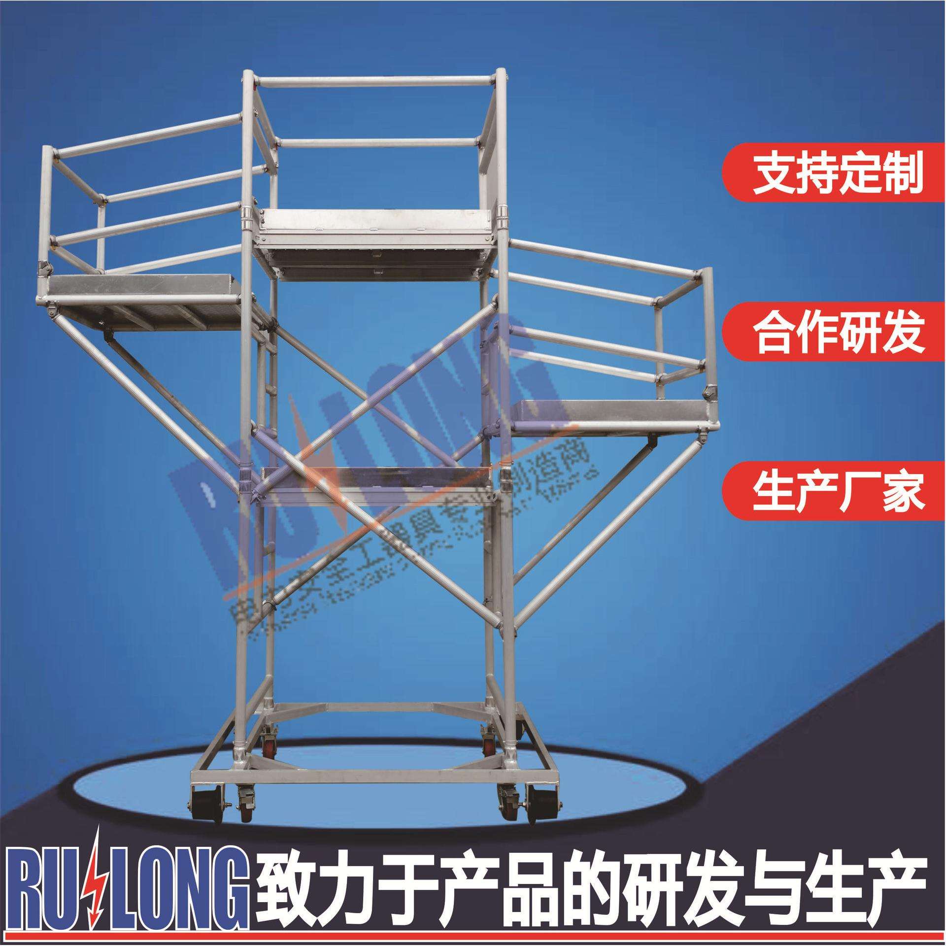 厂家RL-ZJTC1型组架式铝合金梯车车脚手架高空作业车梯折叠