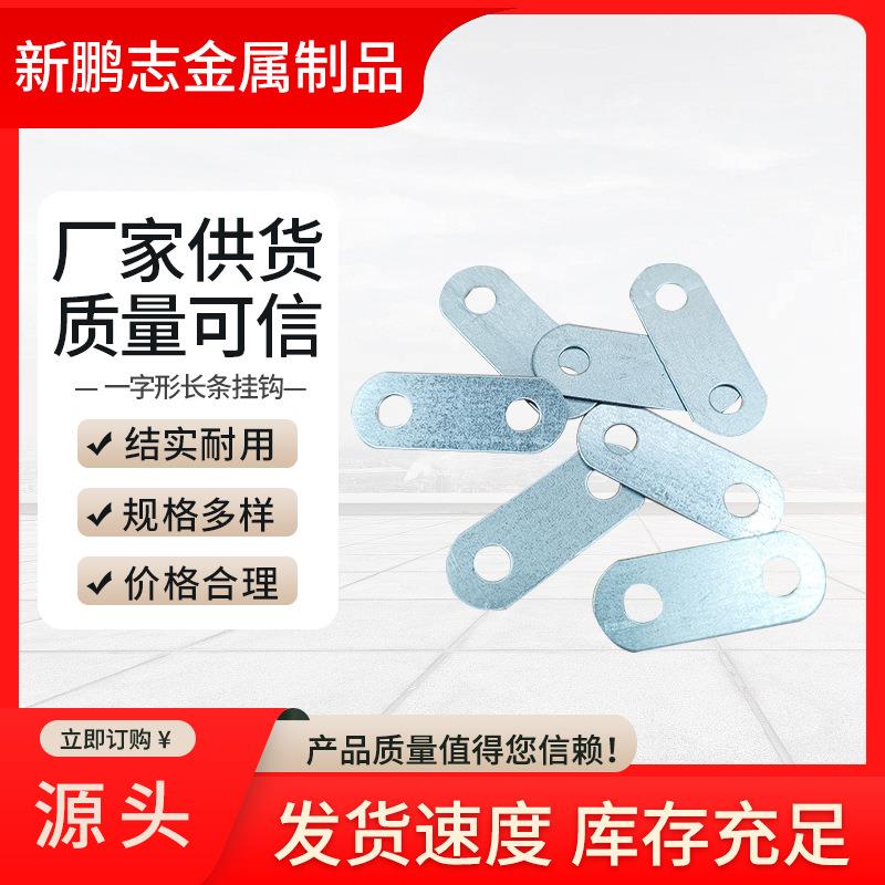 一字形长条挂钩厂家广告牌匾挂片 灯箱挂钩 相框挂片配件