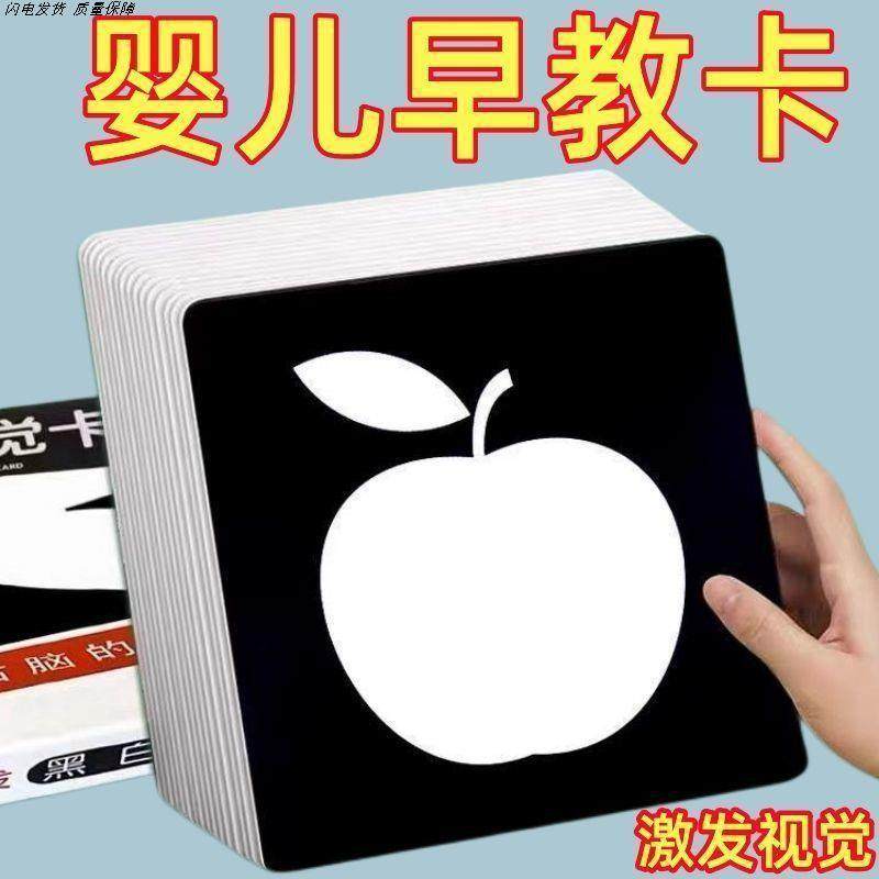 黑白婴儿早教卡卡片新生儿视觉激