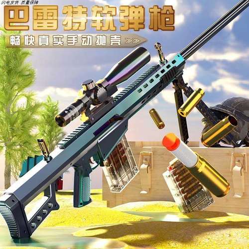 高级版玩具枪超大巴雷特男孩软弹