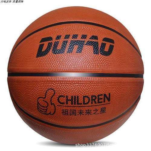 篮球小学生专用户外玩具训练耐磨