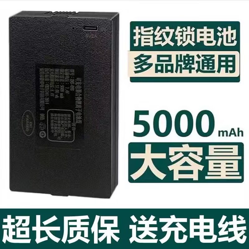 指纹锁电池智能门锁密码锁电子锁专用锂电池可充电更耐用zns-09b1