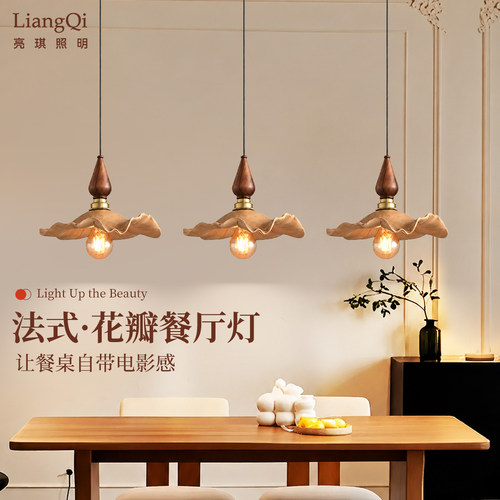 法式复古实木荷叶吊灯吧台餐厅灯床头咖啡厅阳台中古护眼玄关吊灯