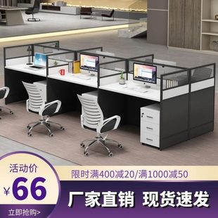 职员办公桌简约桌椅组合四人六人位员工屏风电脑桌隔断卡座工位桌