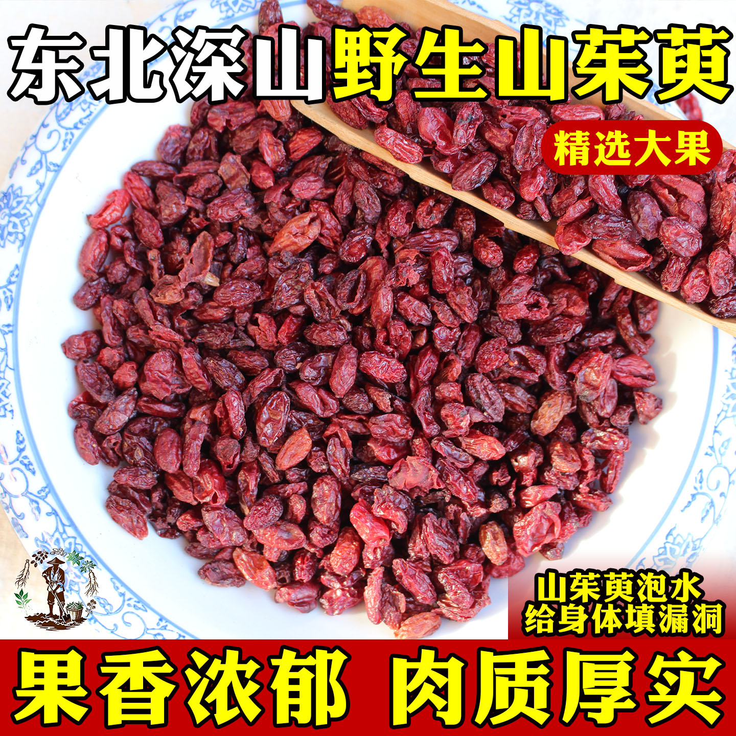 野生山茱萸无硫大果精挑野生正宗精选优质山茱萸肉纯泡水自然无硫
