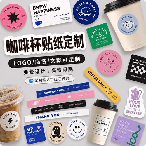 咖啡店杯贴定制logo英文商标广告coffee复古美式杯身贴不干胶标签