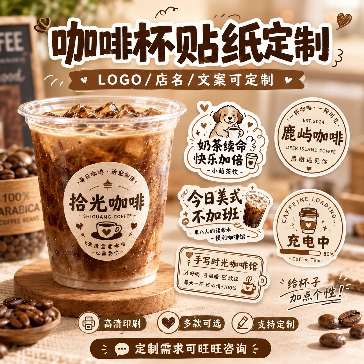 咖啡杯贴纸杯身贴不干胶标签定制logo复古简约美式饮品贴纸二维码