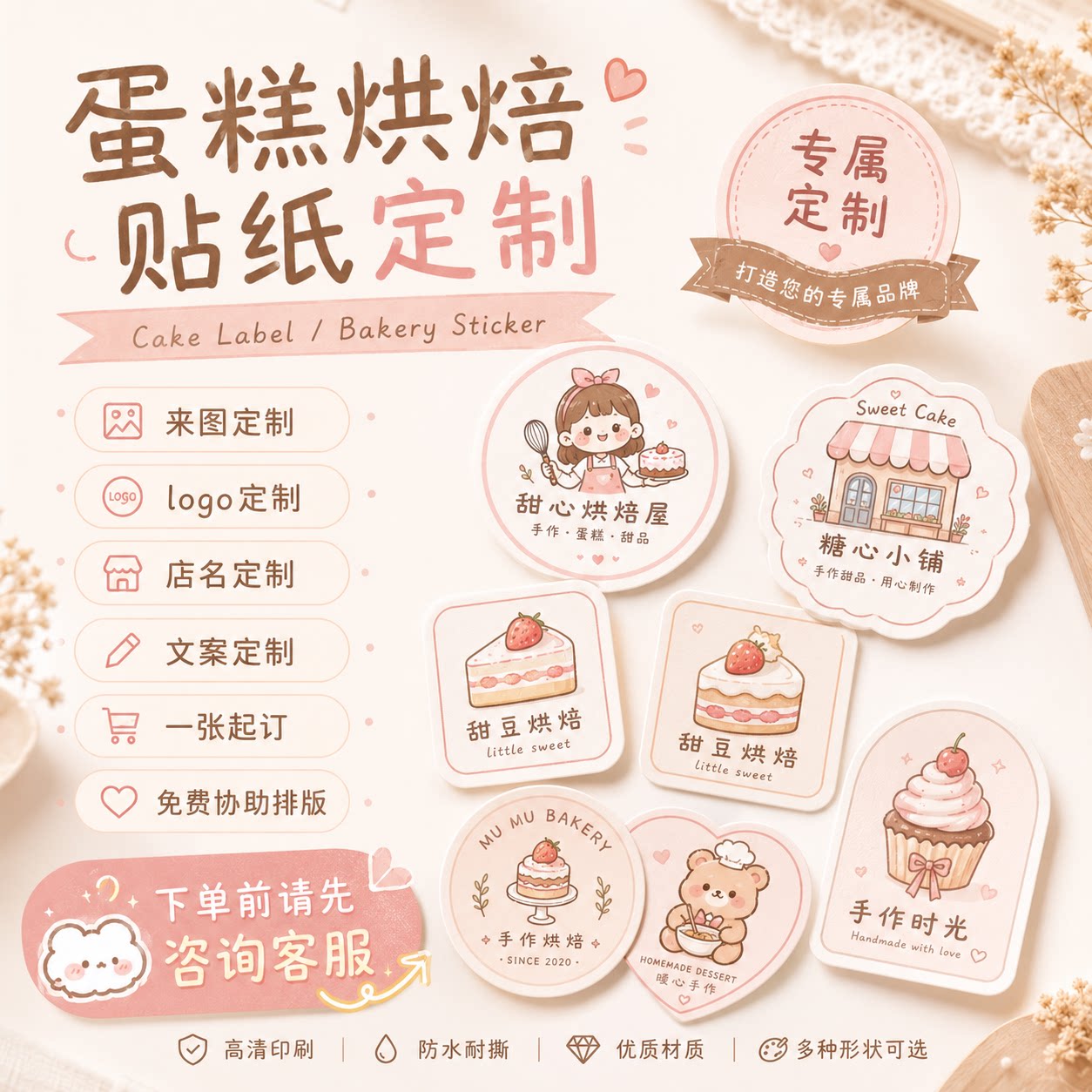 私房贴纸定制烘焙蛋糕店甜品二维码标签广告宣传封口贴不干胶定做