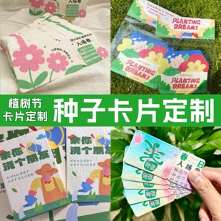 发芽种子纸卡片定制优惠券入场卷婚礼抽检卡片杯垫生日祝福卡片