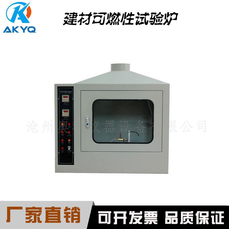 JCK-3型建材可燃性试验炉 建材可燃性试验 保温材料可燃性试验炉