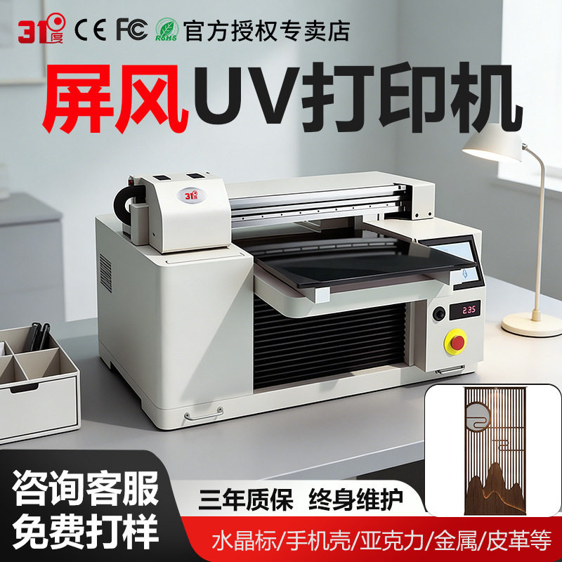 31度UV打印机小型屏风瓷砖石板木板亚克力玻璃收纳盒印刷机器设备