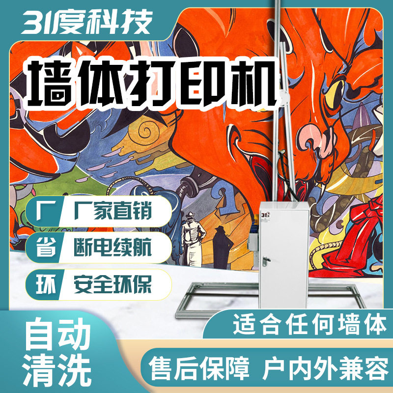 5D智能工业级墙体彩绘打印机地面户外印刷立体壁画背景墙喷绘机器