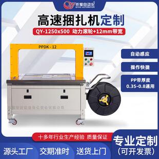 定制1250 连打打包机 500高速捆扎机全自动高速滚轮瓦楞纸箱感应